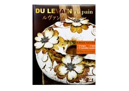 レスペクチュスパニス本3　ルヴァンからパンへ(会員価格)