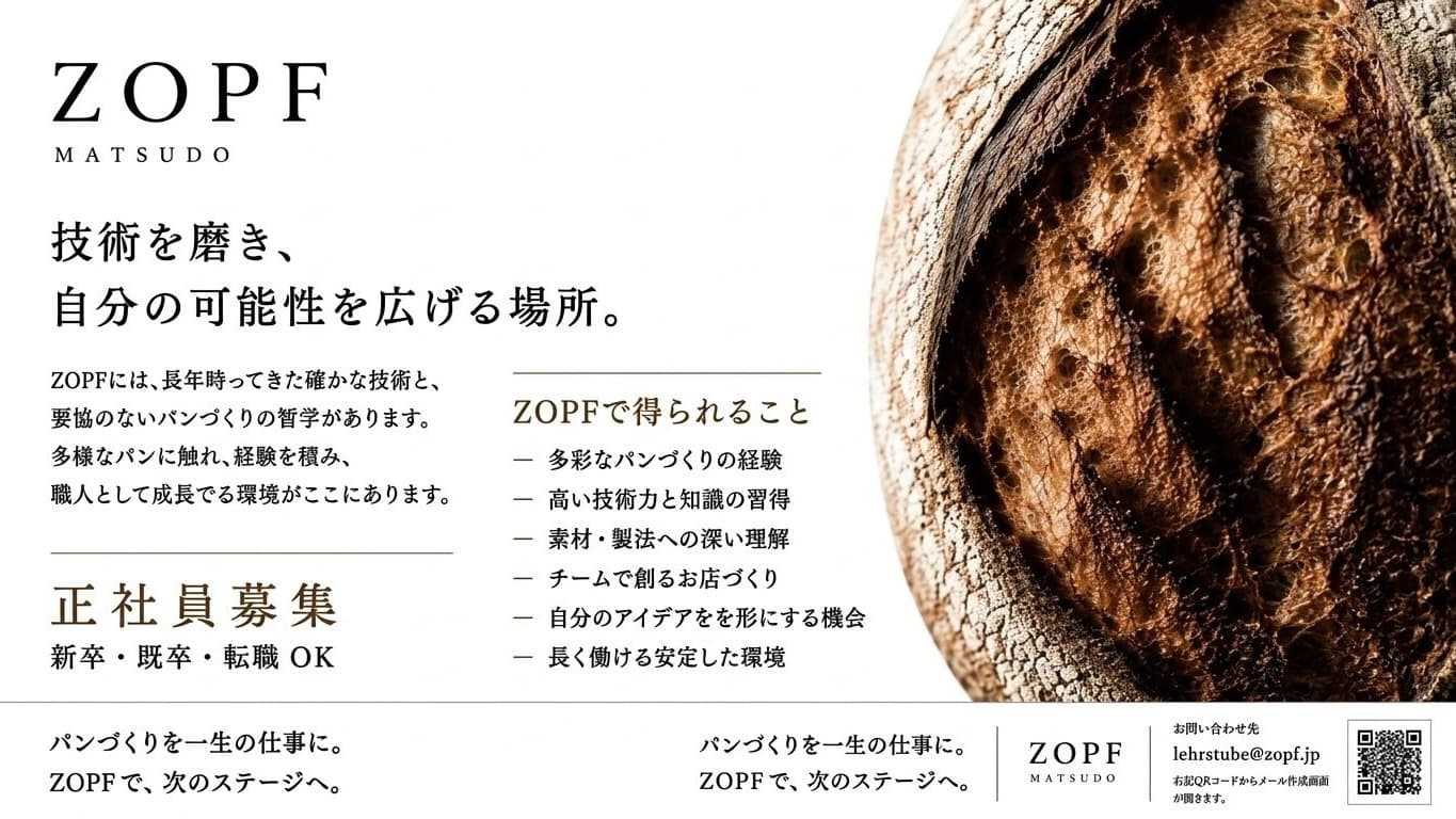 ZOPF 正社員募集